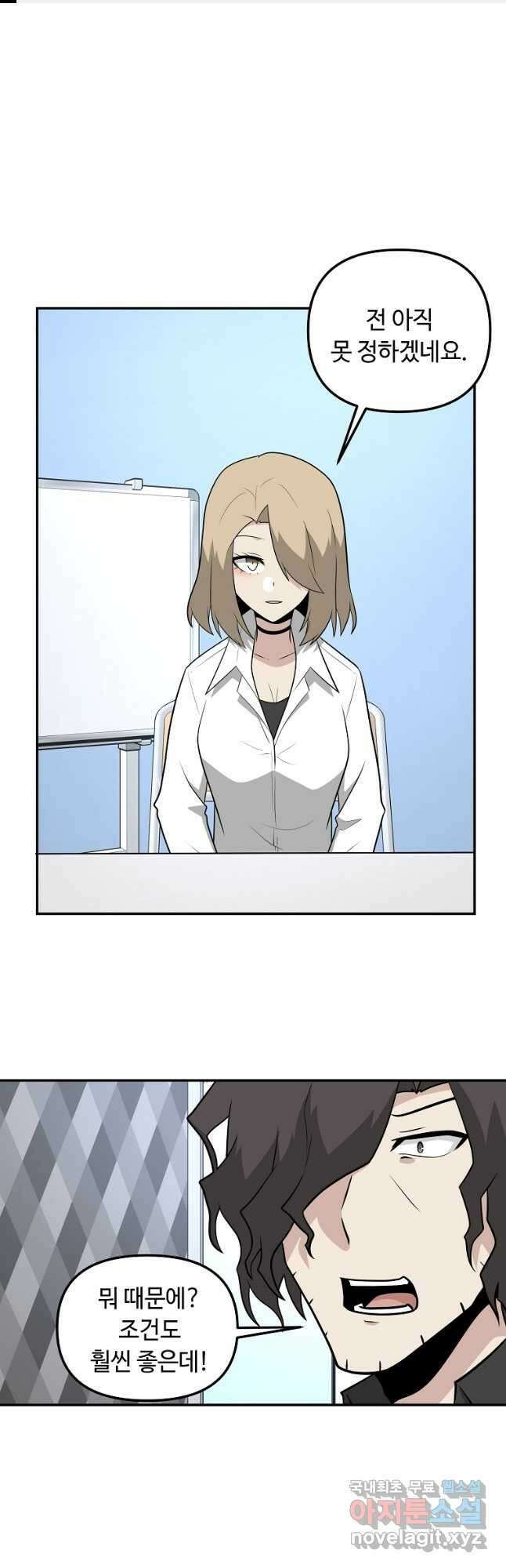 어딜 봐요 매니저님 83화 1