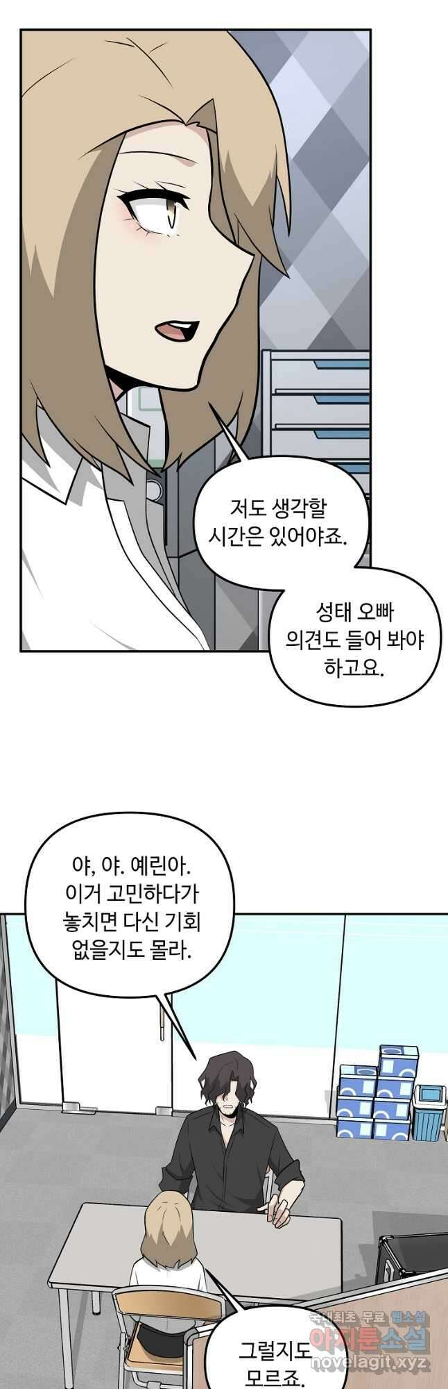 어딜 봐요 매니저님 83화 2
