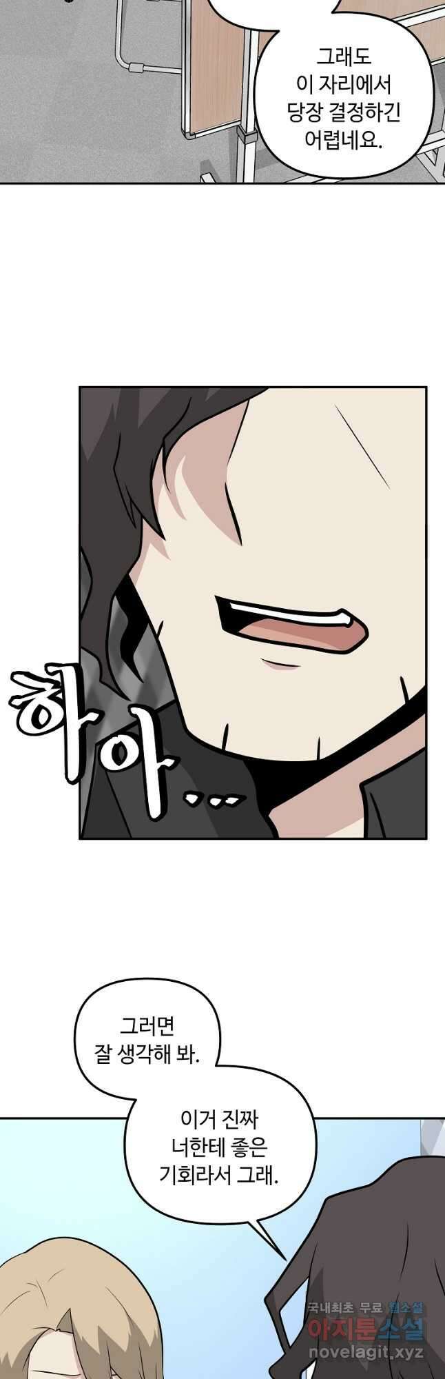 어딜 봐요 매니저님 83화 3