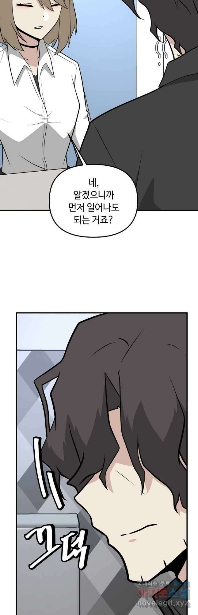 어딜 봐요 매니저님 83화 4