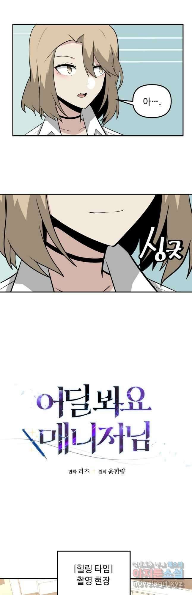 어딜 봐요 매니저님 83화 7
