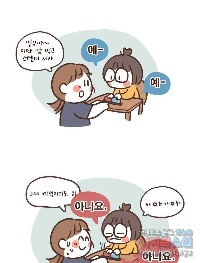 열무와 알타리 159화 열무는 속상해! (01) 6