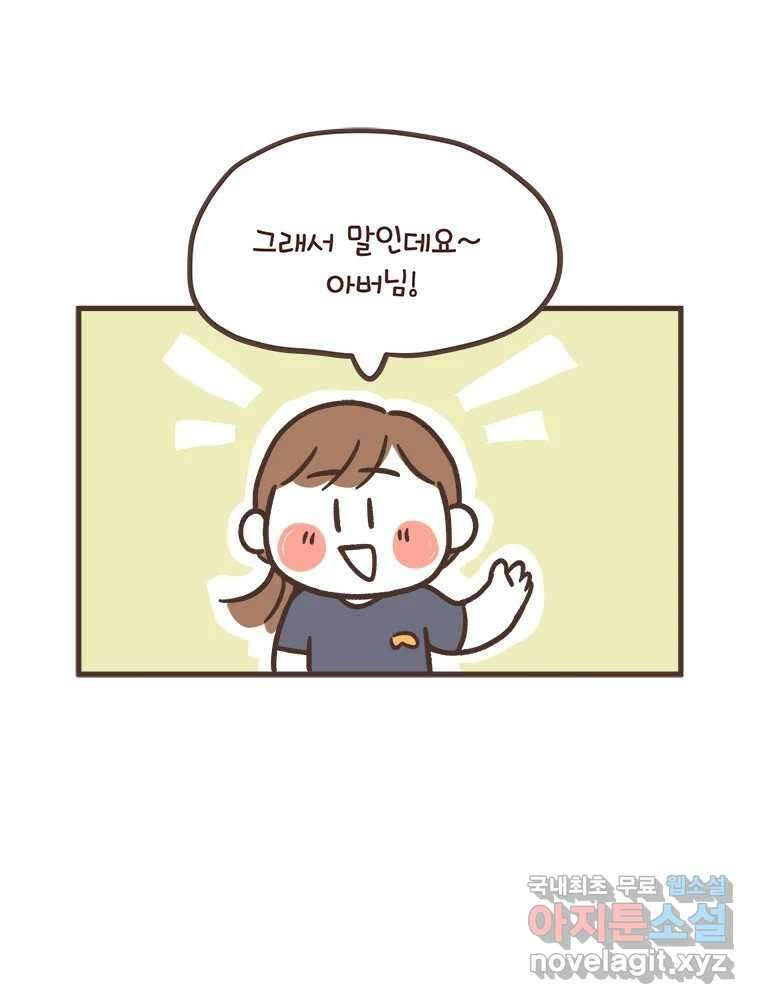열무와 알타리 159화 열무는 속상해! (01) 8