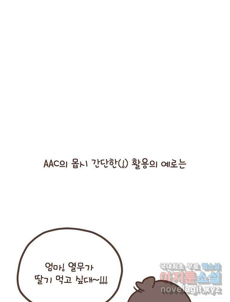 열무와 알타리 159화 열무는 속상해! (01) 14