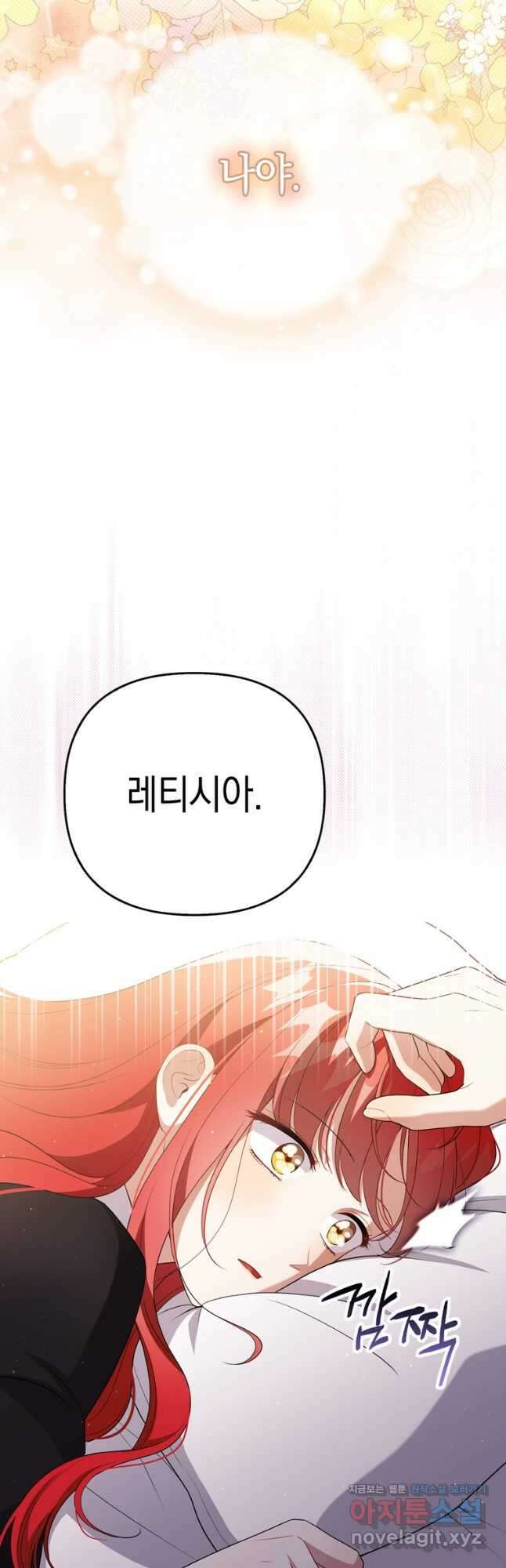 폭군의 번역기가 되어버렸다 47화 3