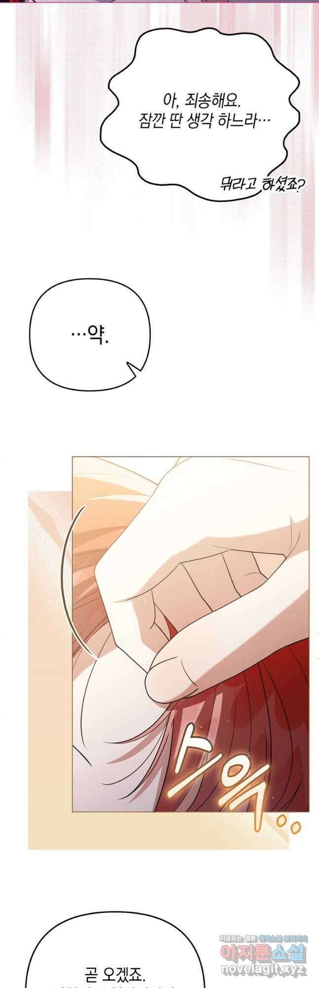 폭군의 번역기가 되어버렸다 47화 4