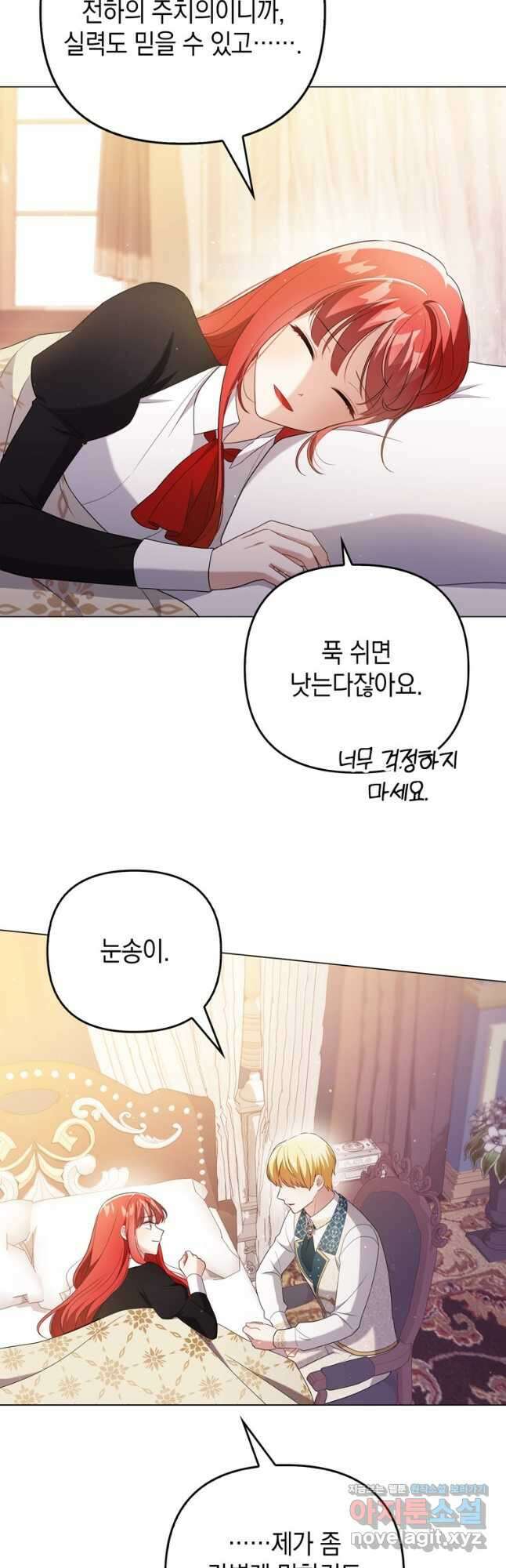 폭군의 번역기가 되어버렸다 47화 5