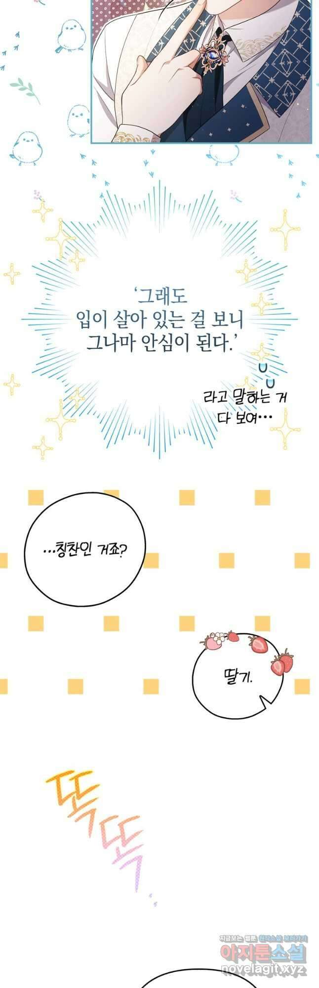 폭군의 번역기가 되어버렸다 47화 7