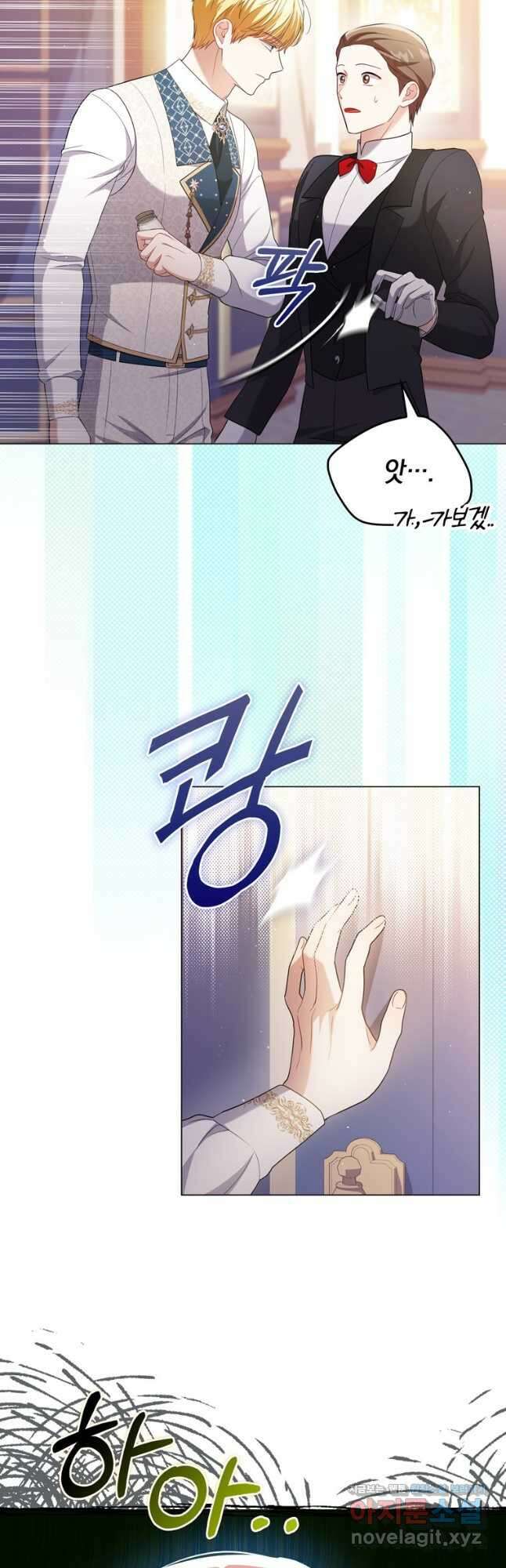 폭군의 번역기가 되어버렸다 47화 9