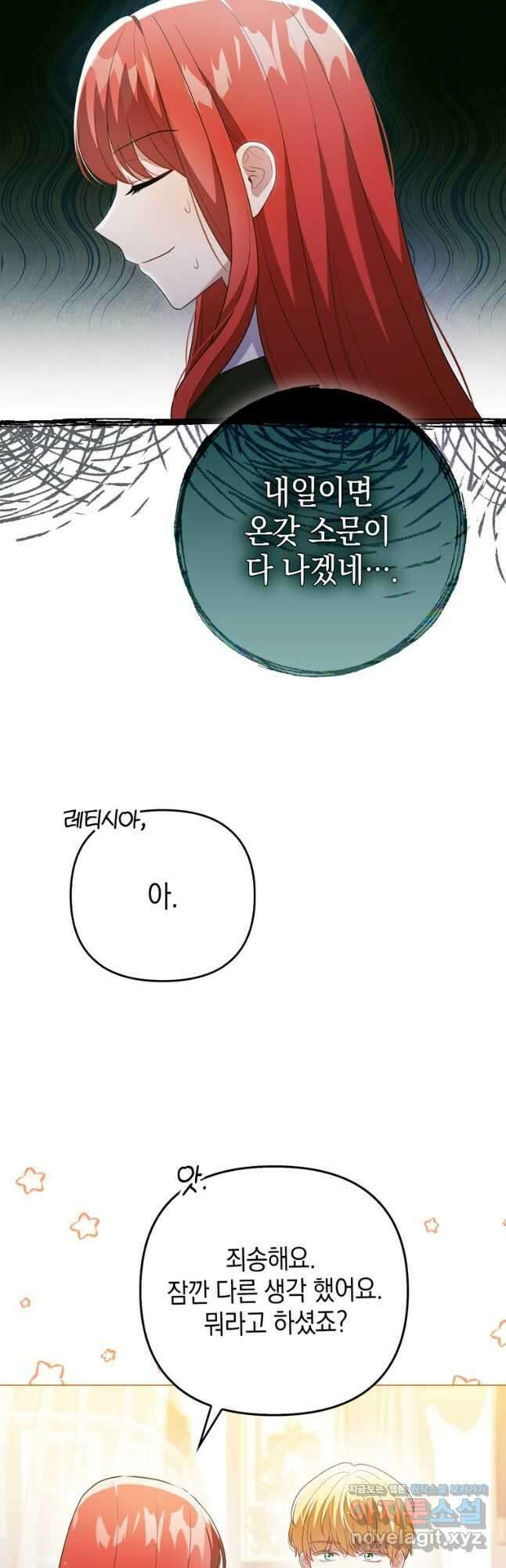 폭군의 번역기가 되어버렸다 47화 10