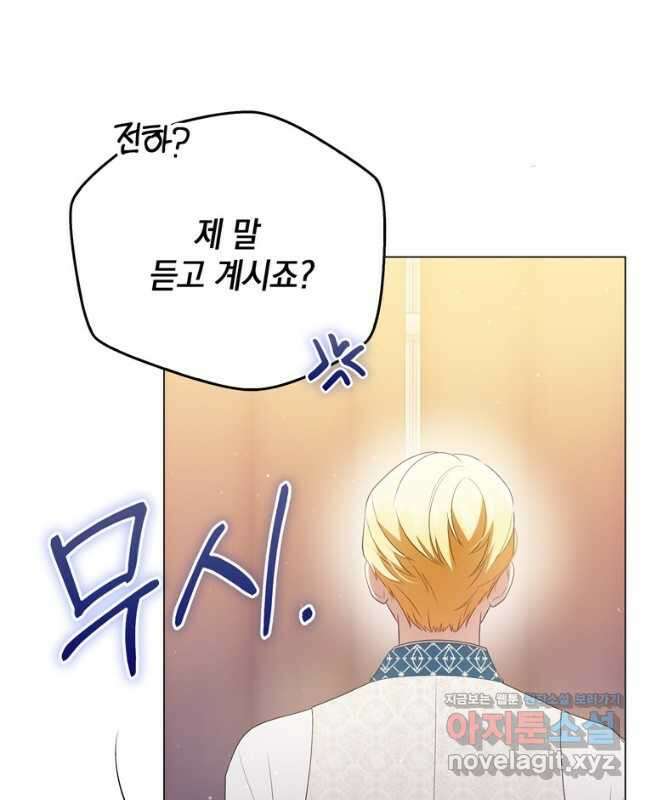 폭군의 번역기가 되어버렸다 47화 15