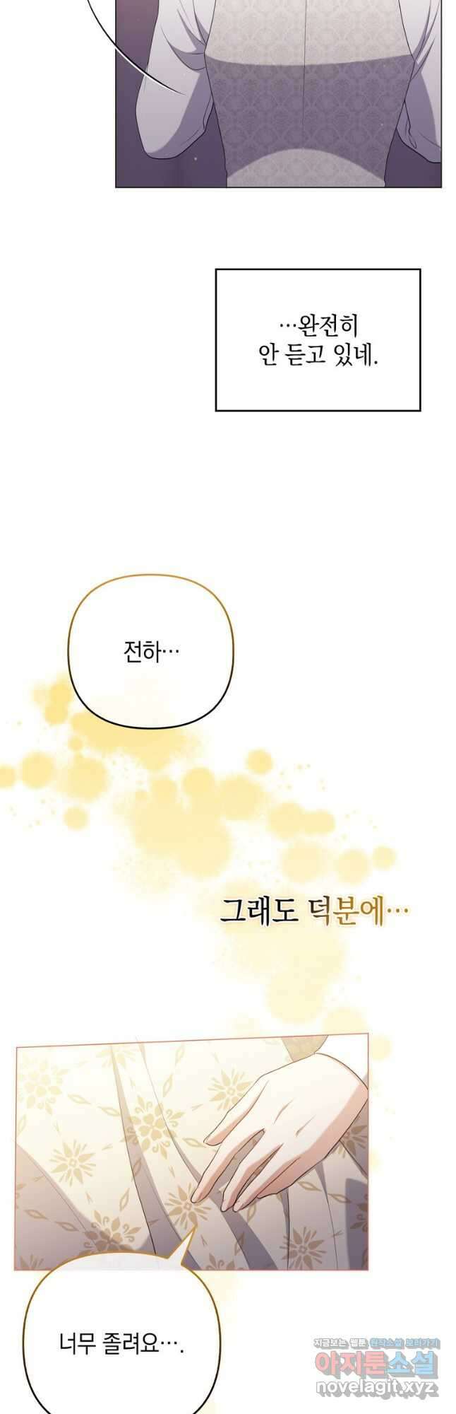 폭군의 번역기가 되어버렸다 47화 16