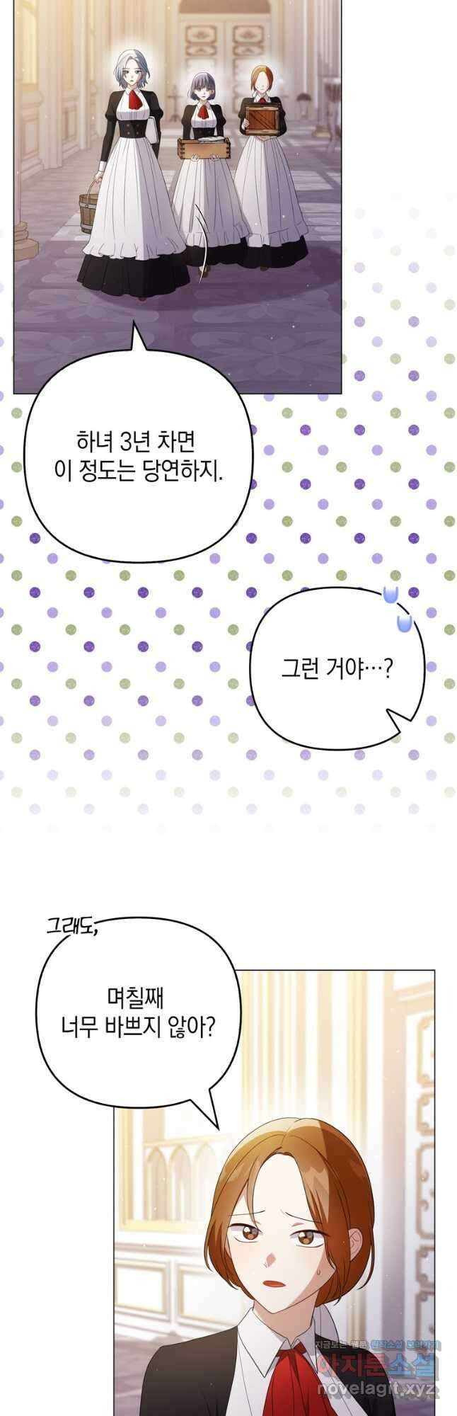 폭군의 번역기가 되어버렸다 47화 21