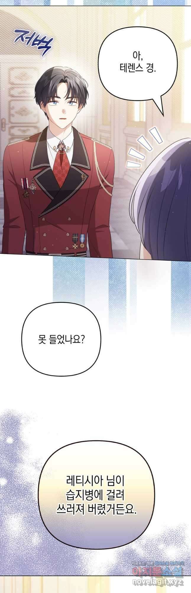 폭군의 번역기가 되어버렸다 47화 23