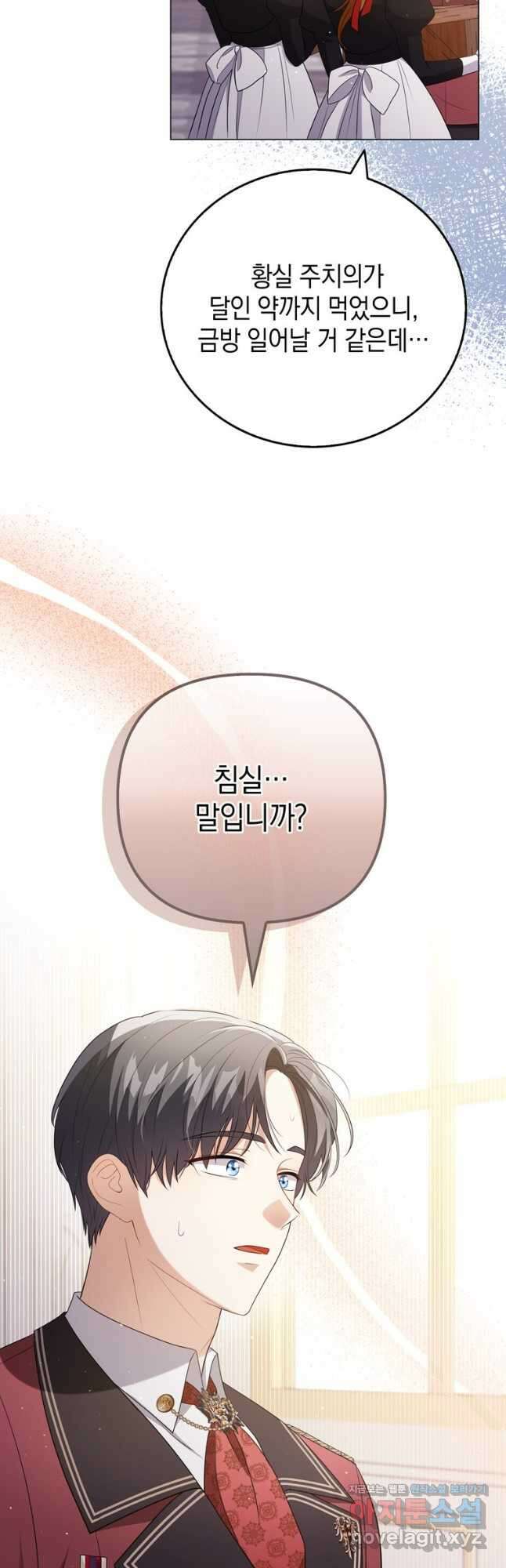 폭군의 번역기가 되어버렸다 47화 25