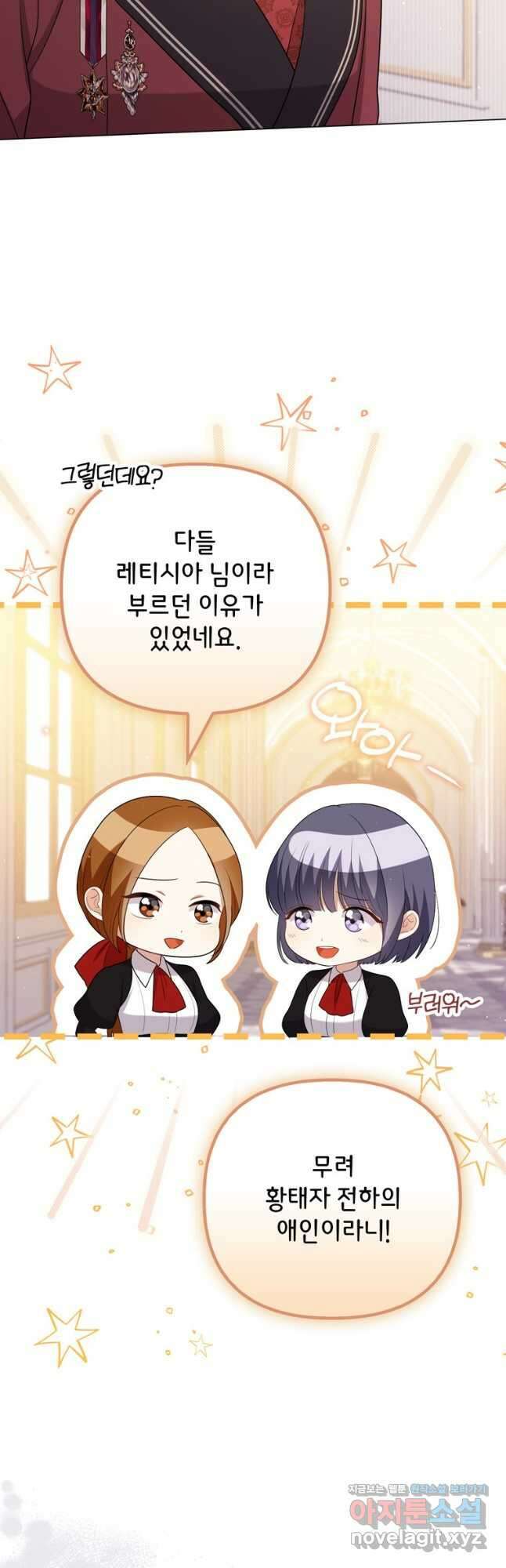 폭군의 번역기가 되어버렸다 47화 26