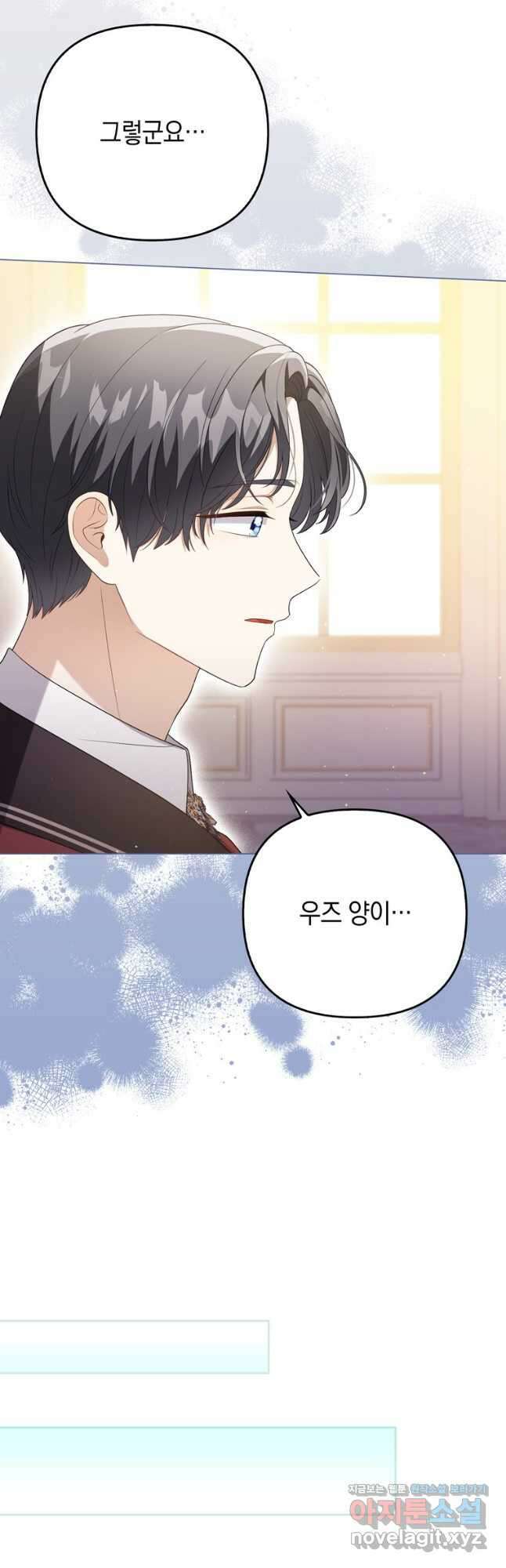 폭군의 번역기가 되어버렸다 47화 27