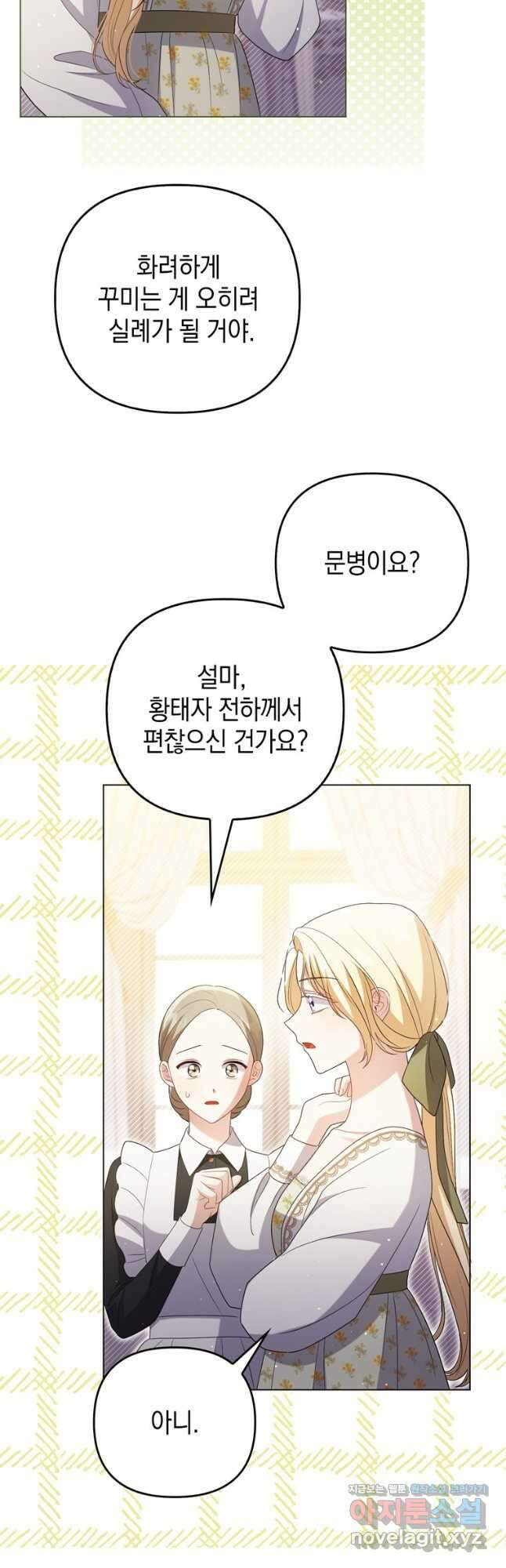 폭군의 번역기가 되어버렸다 47화 31