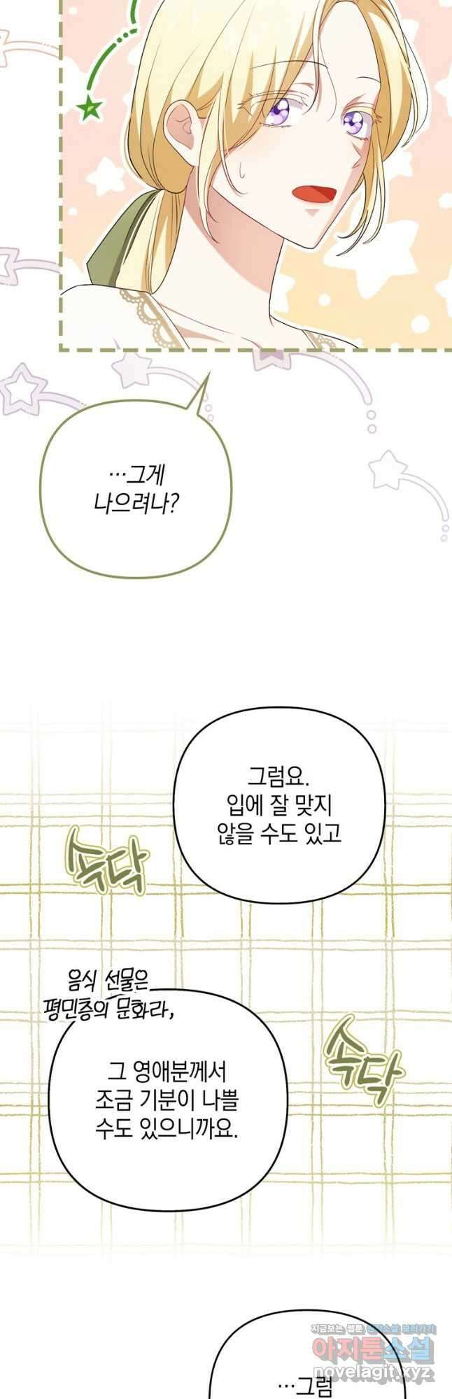 폭군의 번역기가 되어버렸다 47화 35