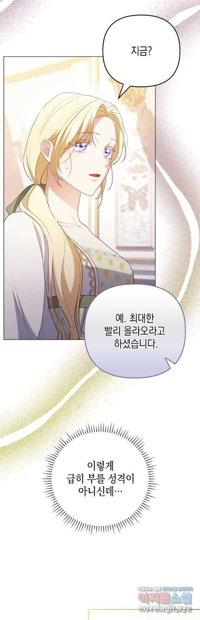 폭군의 번역기가 되어버렸다 47화 37