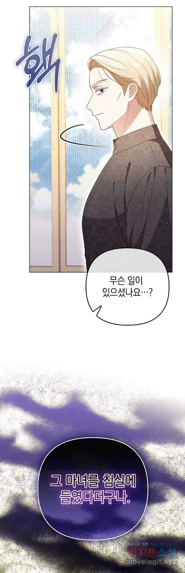 폭군의 번역기가 되어버렸다 47화 39