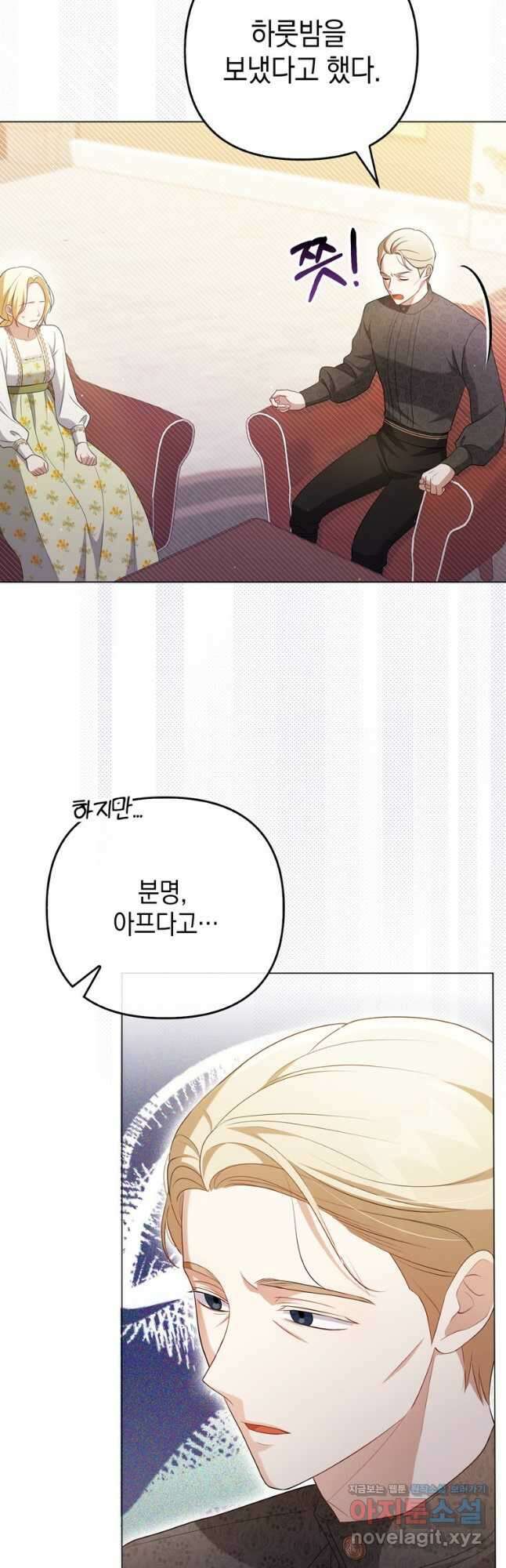폭군의 번역기가 되어버렸다 47화 41