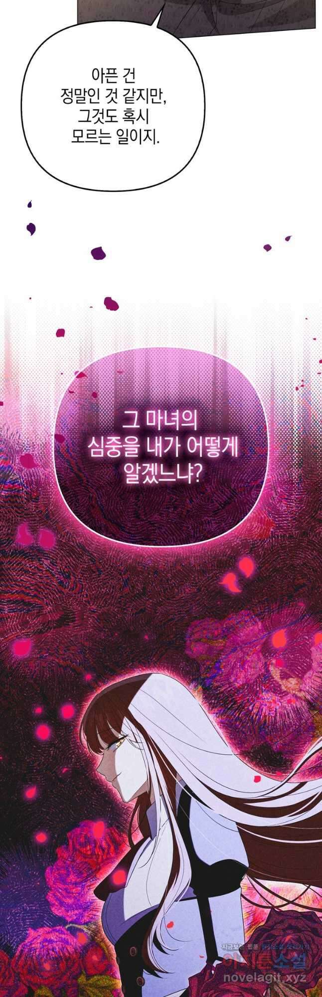폭군의 번역기가 되어버렸다 47화 42