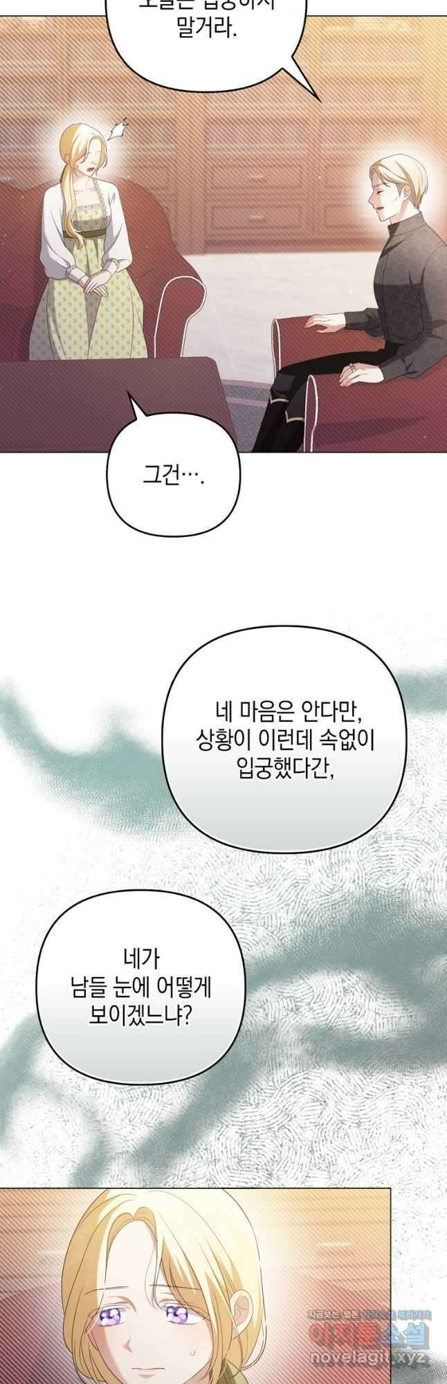 폭군의 번역기가 되어버렸다 47화 44