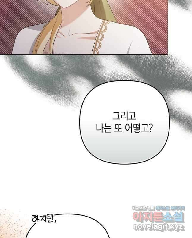 폭군의 번역기가 되어버렸다 47화 45