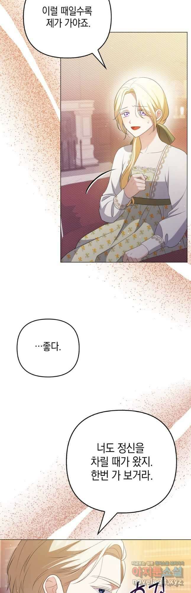 폭군의 번역기가 되어버렸다 47화 46
