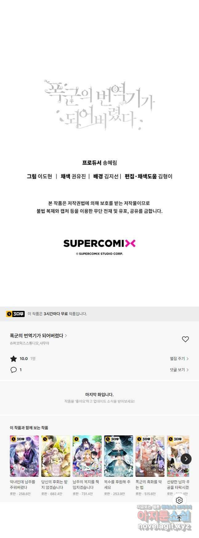 폭군의 번역기가 되어버렸다 47화 49