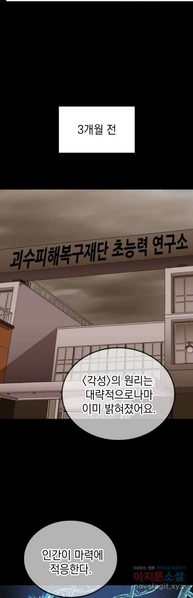 임기 첫날에 게이트가 열렸다 47화 1