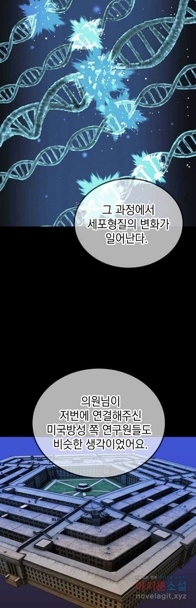 임기 첫날에 게이트가 열렸다 47화 2