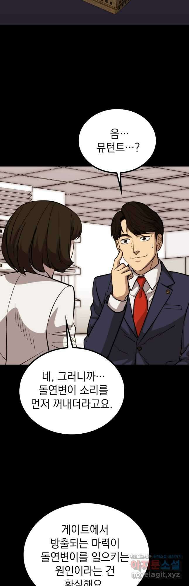 임기 첫날에 게이트가 열렸다 47화 3