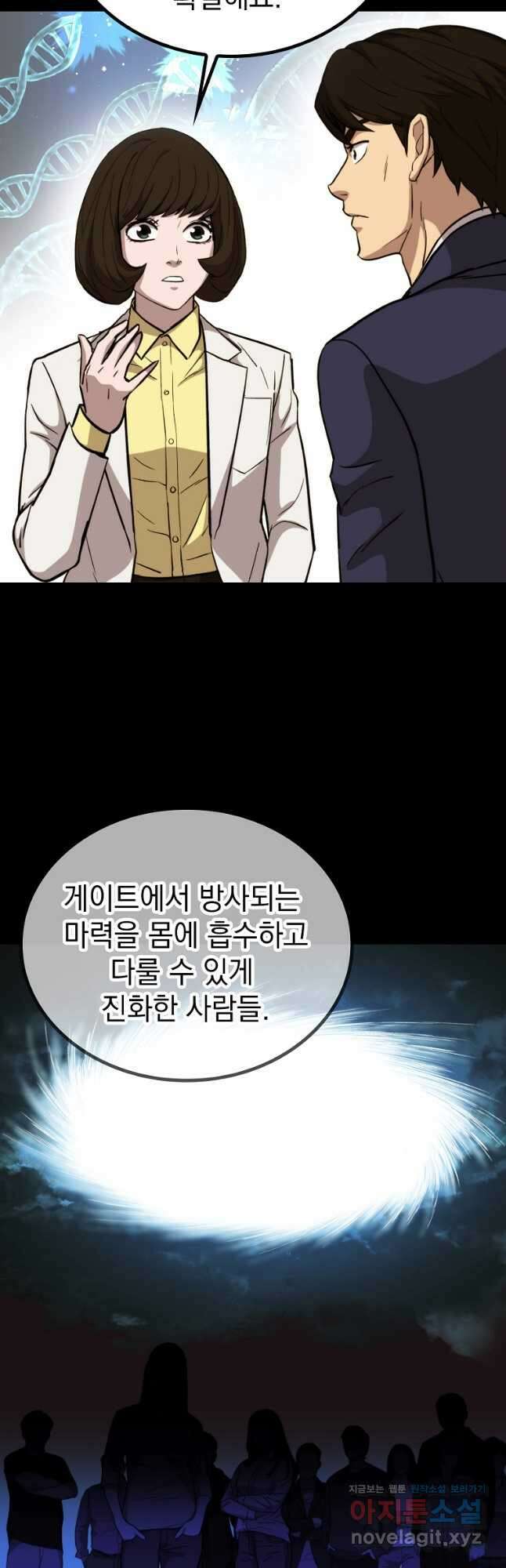 임기 첫날에 게이트가 열렸다 47화 4