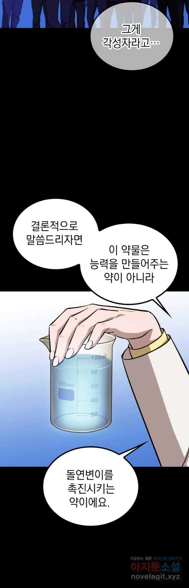 임기 첫날에 게이트가 열렸다 47화 5
