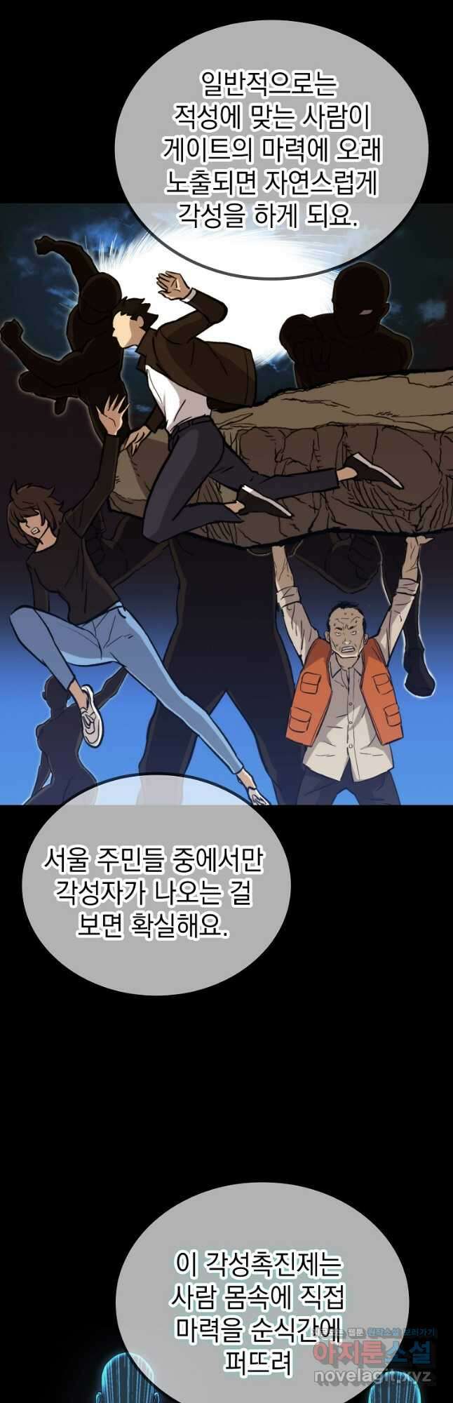 임기 첫날에 게이트가 열렸다 47화 6