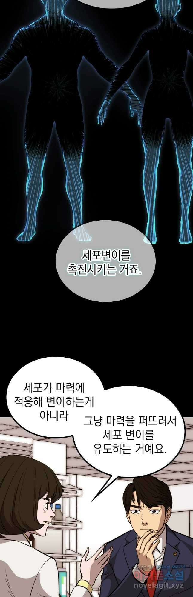 임기 첫날에 게이트가 열렸다 47화 7