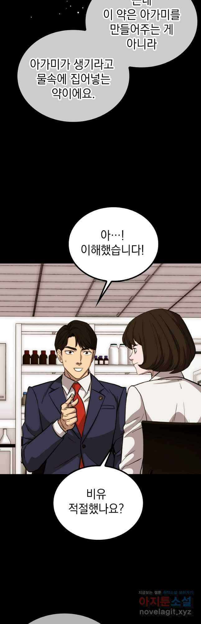 임기 첫날에 게이트가 열렸다 47화 9