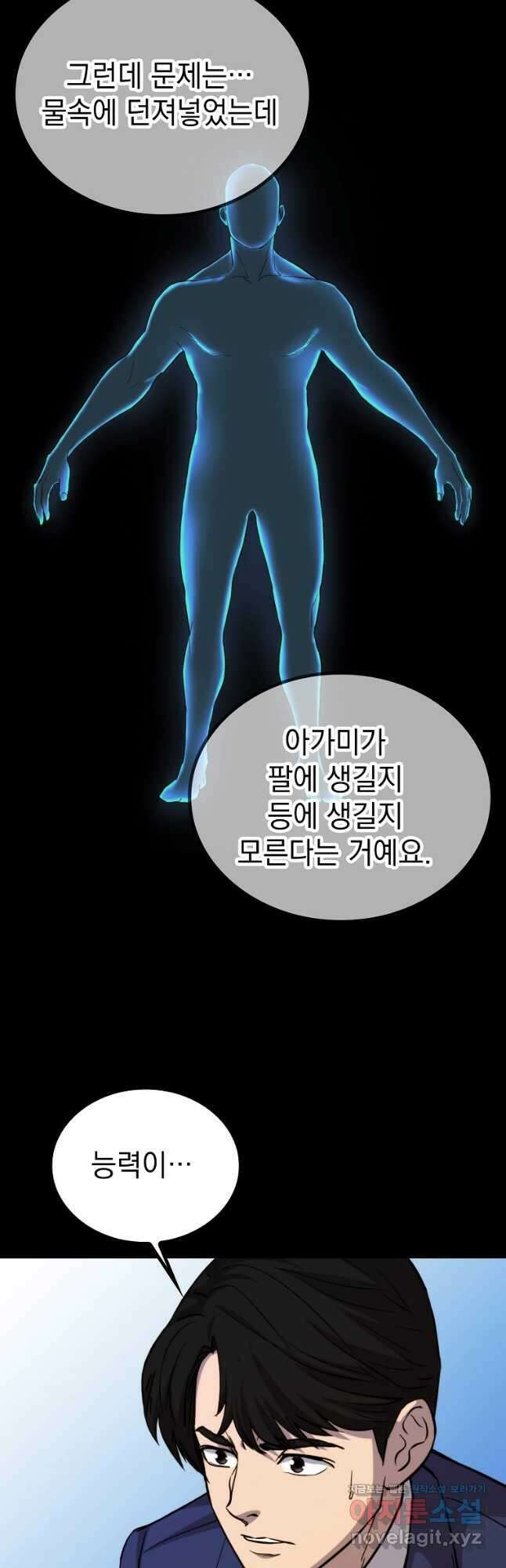 임기 첫날에 게이트가 열렸다 47화 10