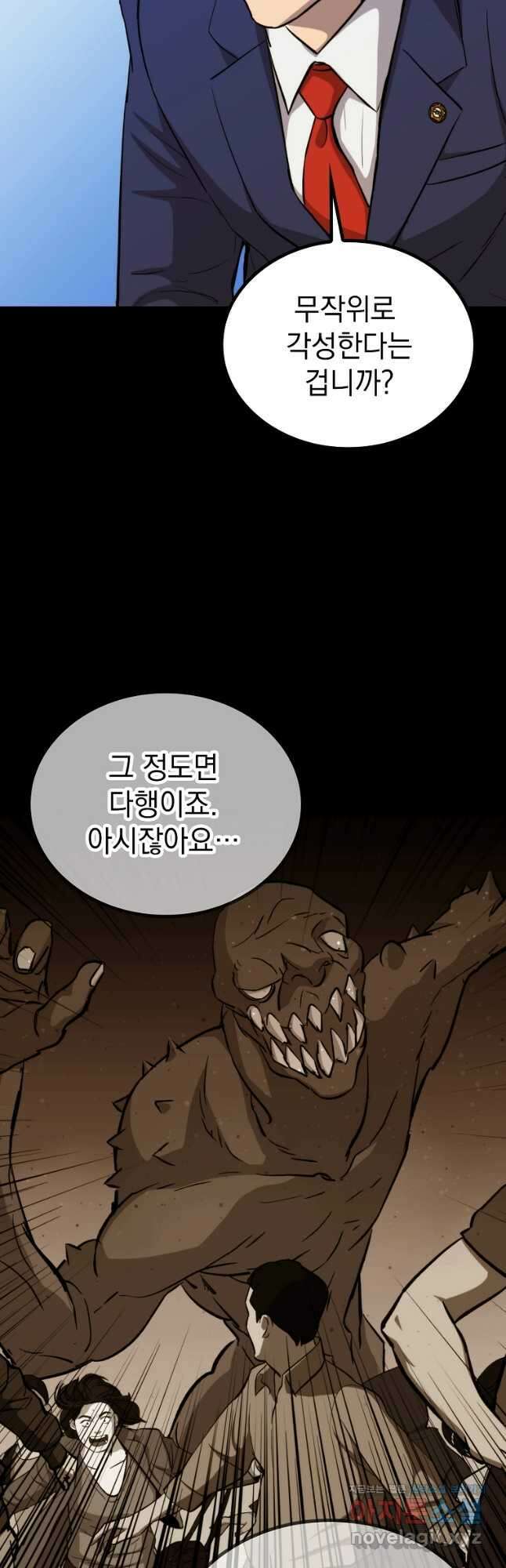 임기 첫날에 게이트가 열렸다 47화 11