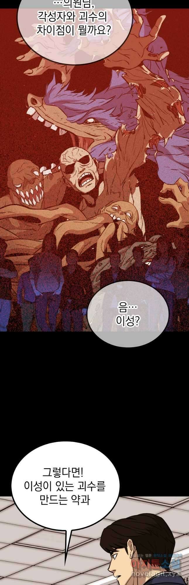임기 첫날에 게이트가 열렸다 47화 13