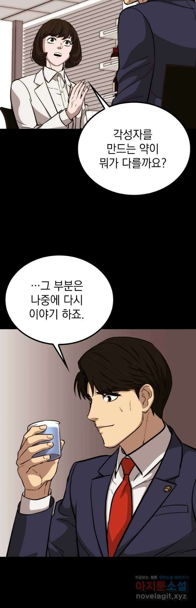 임기 첫날에 게이트가 열렸다 47화 14