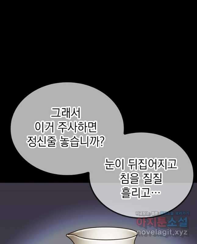 임기 첫날에 게이트가 열렸다 47화 15
