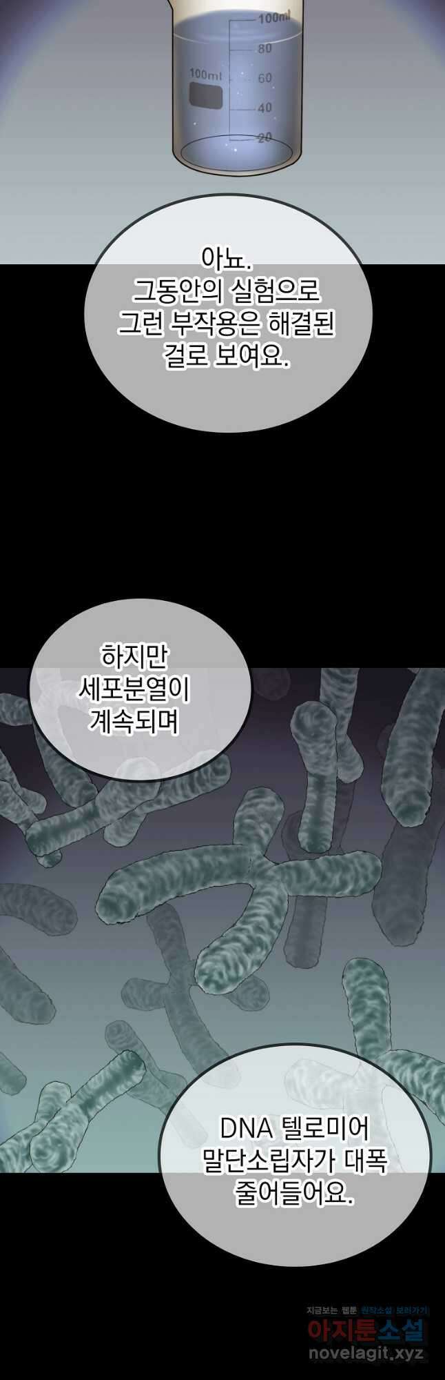 임기 첫날에 게이트가 열렸다 47화 16