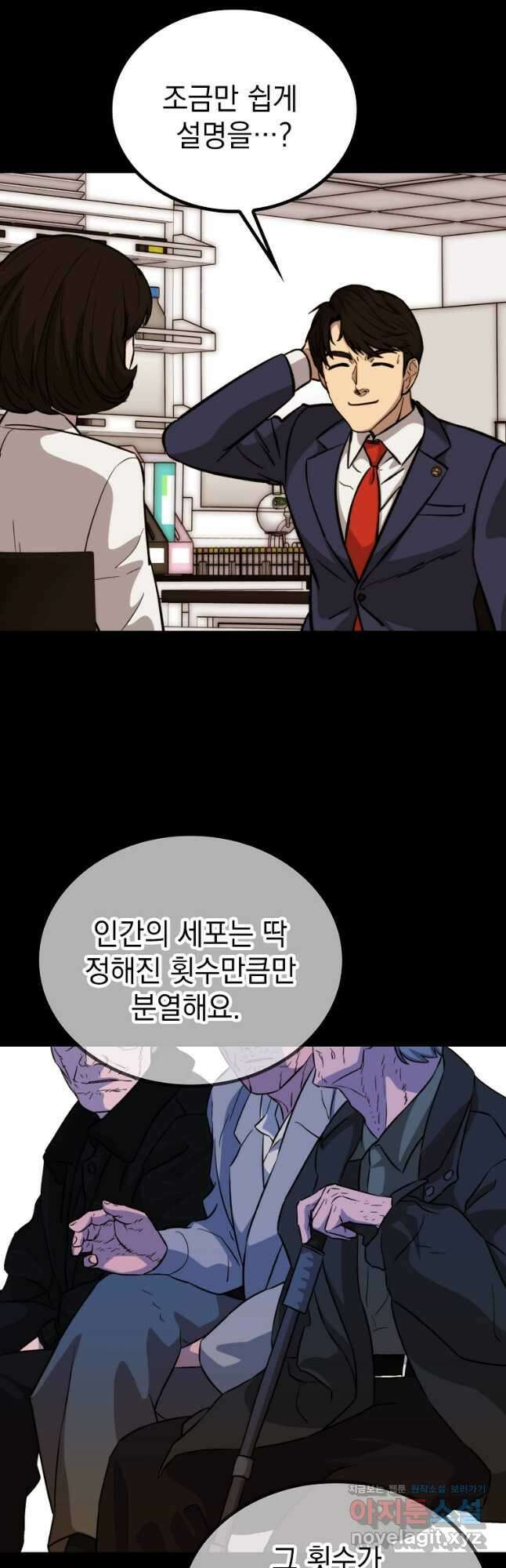 임기 첫날에 게이트가 열렸다 47화 17