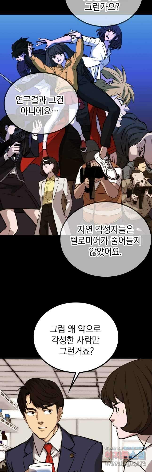 임기 첫날에 게이트가 열렸다 47화 19