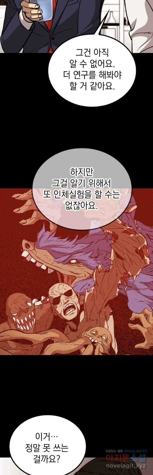 임기 첫날에 게이트가 열렸다 47화 20