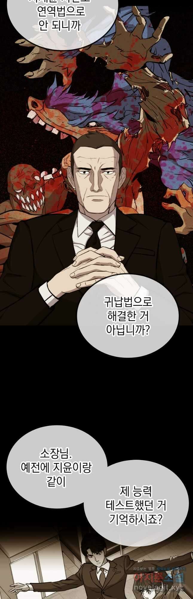 임기 첫날에 게이트가 열렸다 47화 22