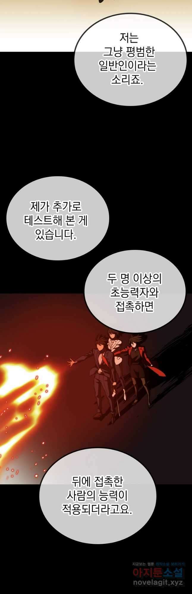 임기 첫날에 게이트가 열렸다 47화 24